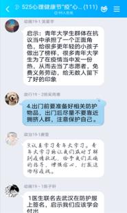 人文学院开展“5?25”大学生心理健康节系列活动