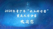 2020ꡰϿѧӪѧӪʽ