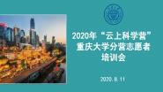 2020ꡰϿѧӪѧӪȫ־Ը߾ѵ