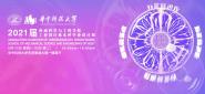 еѧԺҵϵٰ2021챾Ʊҵչ