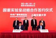 5G+4K/8K+AIý巢չ߷̳߹صʵսԺǩԼϺͨѧ