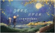 ѧԺٰ조ǺӣҸ衪ش2020ӭ