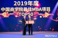 ѧУMBAĿѡ2019йѧԺMBAĿTOP50