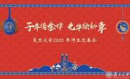 2020긴ѧʦӭںУ