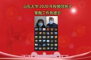 ɽѧٿ2020У쵼Ӻٹ