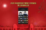 ɽѧٿ2020У쵼Ӻٹ׶ֻ