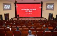 ѧУٿᣬ2020굳ίص㹤