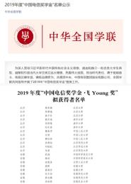 ʦѧ´ѧϲ2019ȡйŽѧ