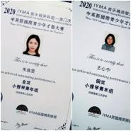 ͬѧϲ2020IYMA־ӢӢ¹մͭ