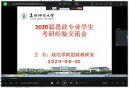 ѧԺٰ2020˼רҵо齻