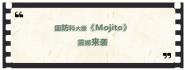 ƴ桶MojitoѰ@ձ@ž׷Ϊcall