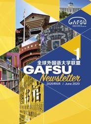 ȫѧͨѶڿGAFSU Newsletter׿