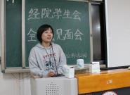 经济学院举办2020年团委、学生会全员见面会