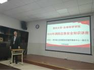 生命科学学院组织全体师生开展消防安全知识及技能培训