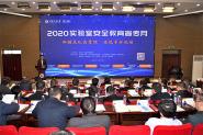 УٿʵҰȫ鲢2020ʵҰȫ»