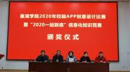 ѧԺ2020У԰APPƱ͡2020һվסϢ֪ʶԲĻ