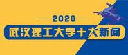 人ѧ2020ʮŽ