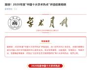 ˼ִֵѡ2020ȡйʮѧȵ㡱