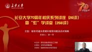 Уϵн26ߡ硱ѧã256 Ӻѧһƽ
