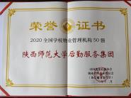ڷٻ2020ȫѧУҵ50ǿƺ