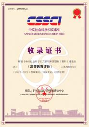 ޣߵȽۡѡCSSCI2021-2022¼