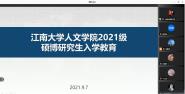 ѧԺ2021оƶ˼Ͽһ