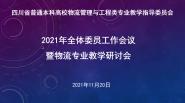 ʡָί2021ȫίרҵѧֻٿ
