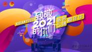 ٰ조¾2021ǡƶ˼껪