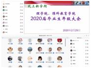 ѧڡѧԺԤƽѧԺٿ2020ҵ꼶