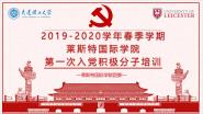 顿鵱ǰģĥ֮־˹عѧԺ2019-2020ѧ괺ѧڵһ뵳ѵ
