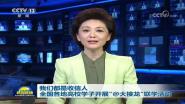 CCTV90ѧԺԱ˶ʿоӨӨ