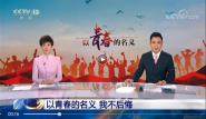 CCTV30֡պѧפ´Ǻ