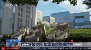 CCTVֱ䡷ǻУ԰ ǿУ