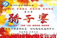 ɿƽͽ ഺʳþٰ컶2020ҵ硱