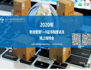 ͨߵרѧУμ2020ȫ1+X֤ƶԵ˵Ტо齻