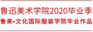 LAFAҵ | ³շ ? ³ѸѧԺ2020ҵ³ ? ĻʷװѧԺƪ