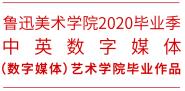 LAFAҵ | ³շ ? ³ѸѧԺ2020ҵӢý壨ý壩ѧԺƪ