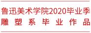 LAFAҵ | ³շ ? ³ѸѧԺ2020ҵϵƪ