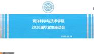 ѧ뼼ѧԺٿ2020ҵ̸