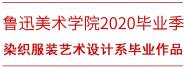 LAFAҵ | ³շ ? ³ѸѧԺ2020ҵȾ֯װϵƪ