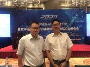 经济与管理学院参加2020中国数字经济与社会发展论坛并签约