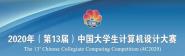 音乐与录音艺术学院学生在中国大学生计算机设计大赛中再获佳绩