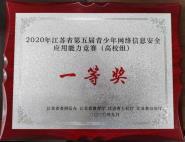 ѧ2020꽭ʡϢȫӦٻھ