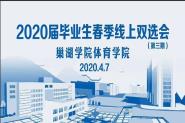 ѧԺ2020ڴϾҵ˫ѡ˳