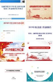 ѧԺίٿ2019굳֧ץְ鿼˻