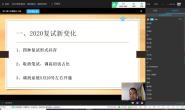 뷨ѧѧԺٰ2020ҵиָר⽲
