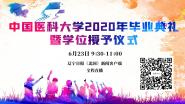 йҽƴѧ2020ҵѧλʽֱ