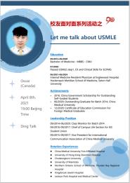 ʽѧԺɹٰ조У桱ϵл֮Let me talk about USMLE