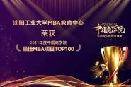 ҵѧMBAٻ2021йѧԺMBAĿTOP100