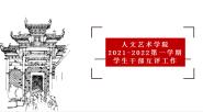 ŬΪഺػ---ѧԺչ2021-2022һѧѧɲ